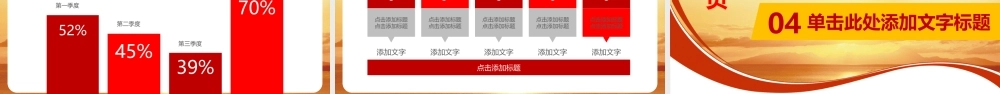 党政工作汇报（精美模板1）