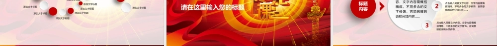 党政工作汇报（模板）