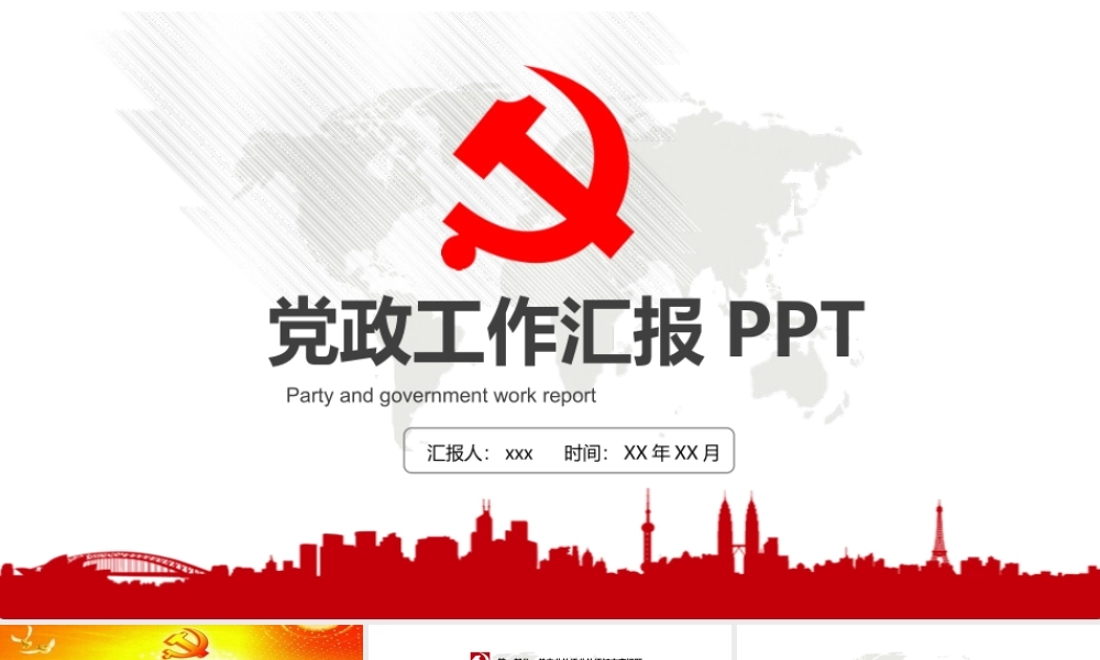 党课精美模板1