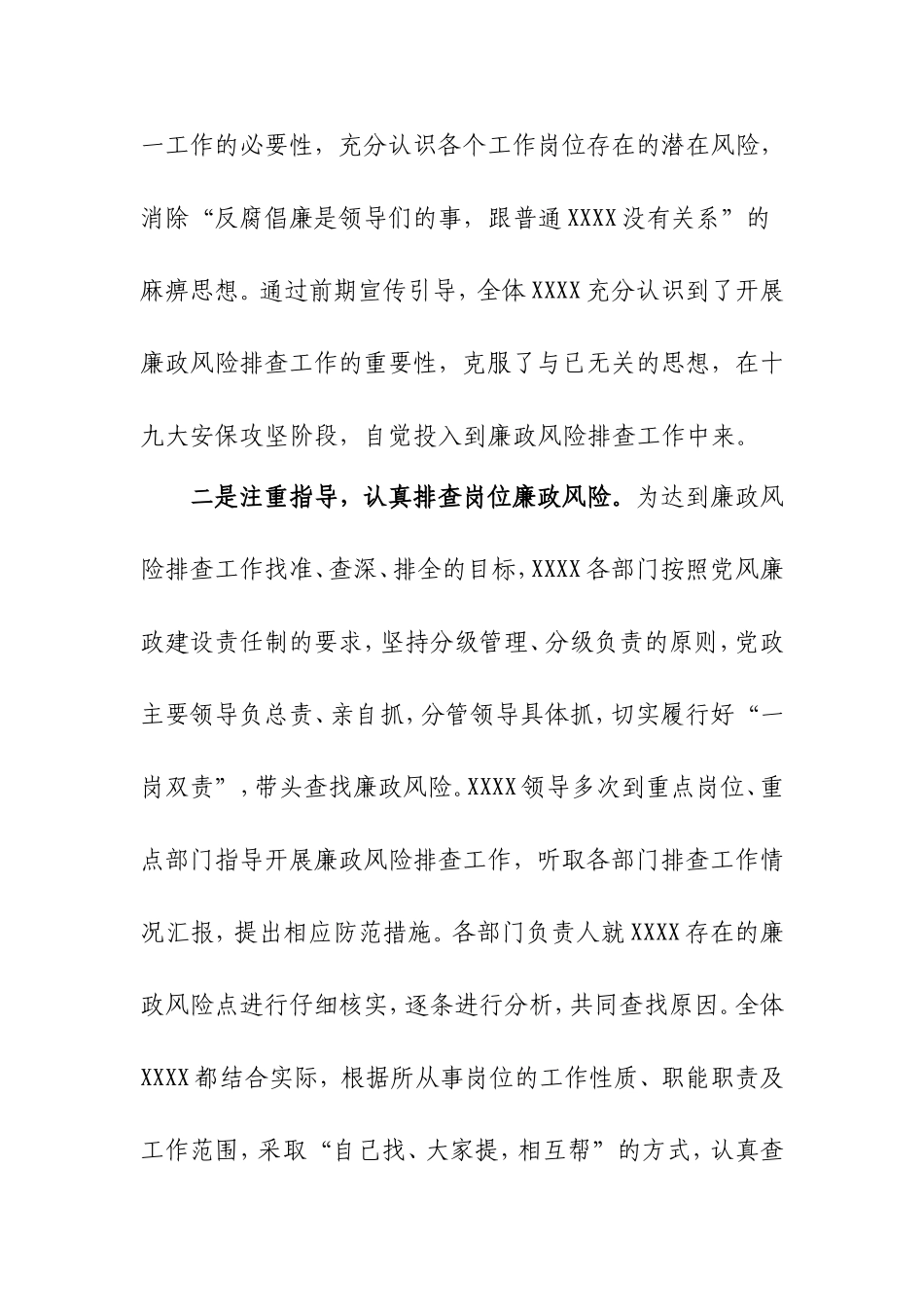 XXXX关于开展廉政风险防控排查工作情况的报告.doc_第2页