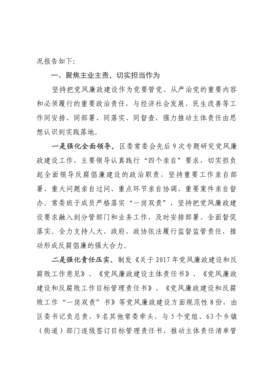 关于党风廉政建设主体责任落实情况的报告.docx_第2页