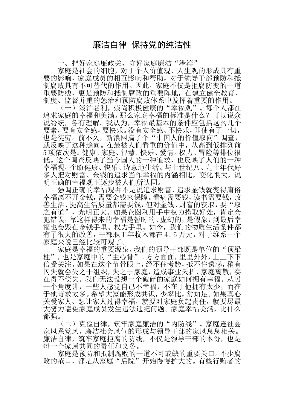 廉洁党课.doc_第1页
