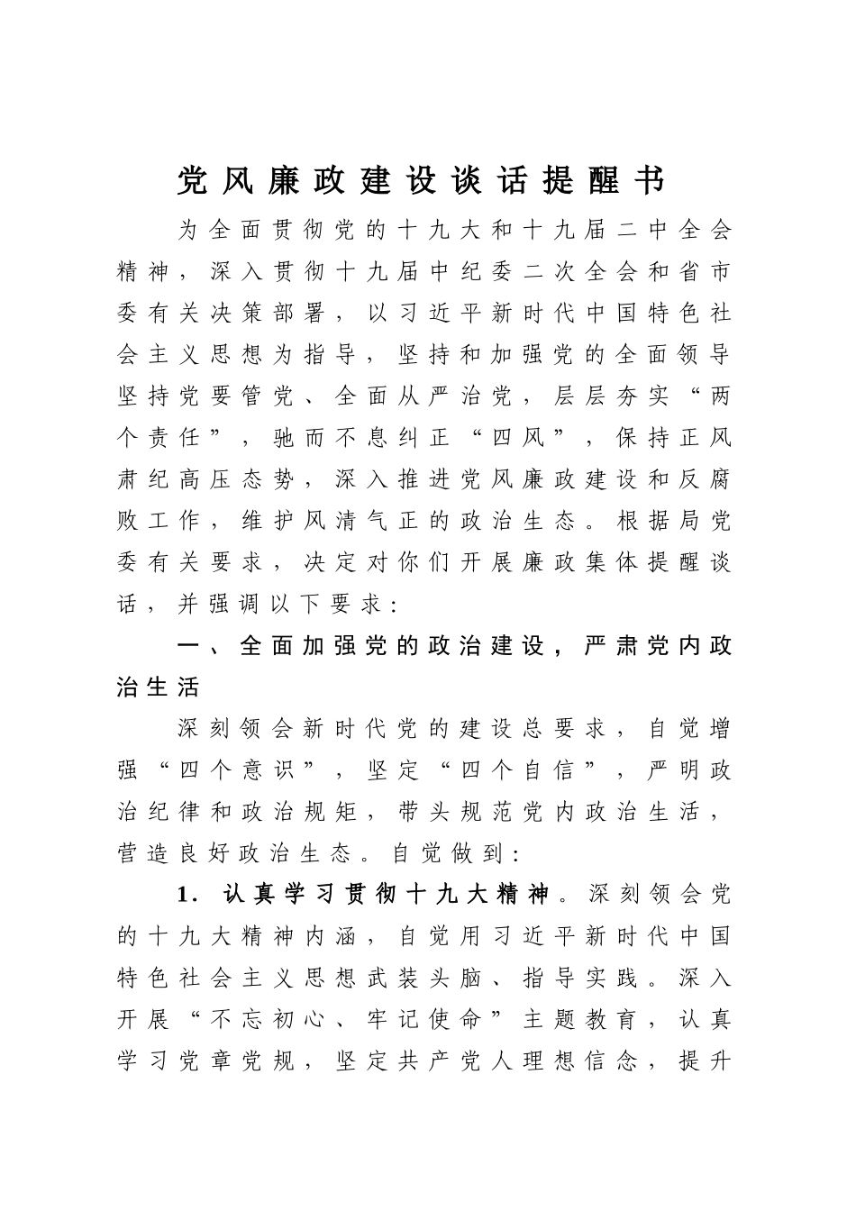 局党委廉政谈话提醒书.docx_第2页
