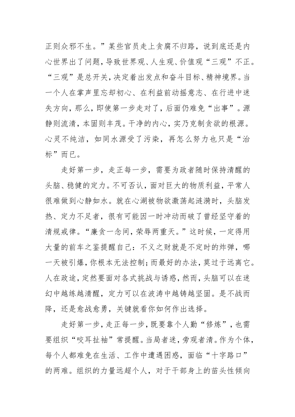 走好第一步，走正每一步.doc_第2页