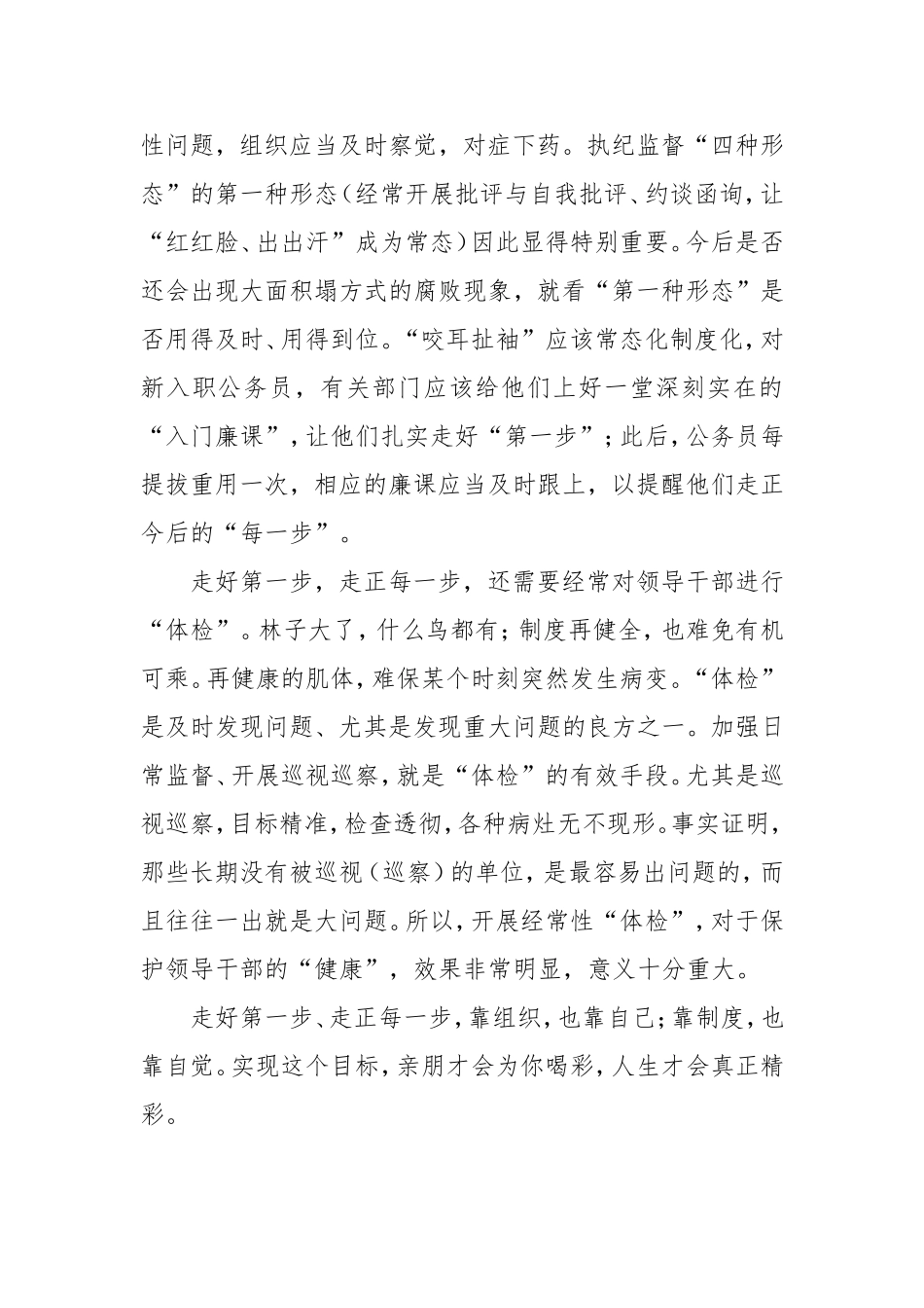 走好第一步，走正每一步.doc_第3页