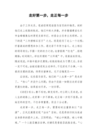 走好第一步，走正每一步.doc
