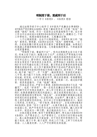 明制度于前，重威刑于后.doc