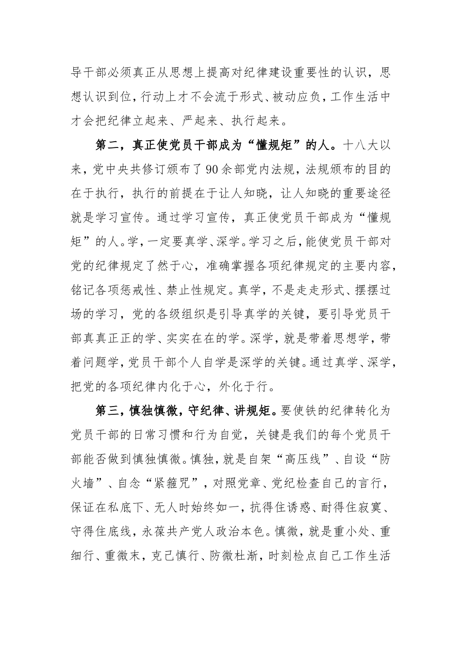 如何使铁的纪律转化为党员干部的日常习惯和自觉遵循.doc_第2页