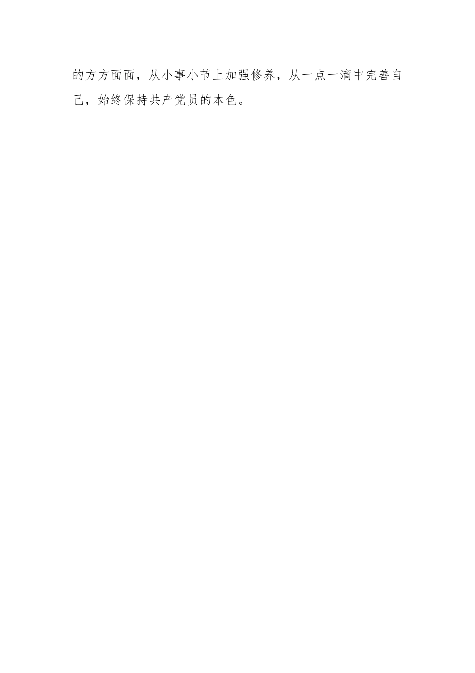 如何使铁的纪律转化为党员干部的日常习惯和自觉遵循.doc_第3页
