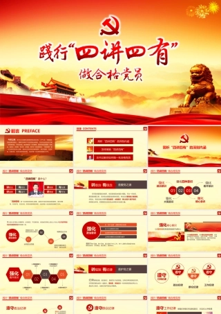 纪检监察课件模板之九