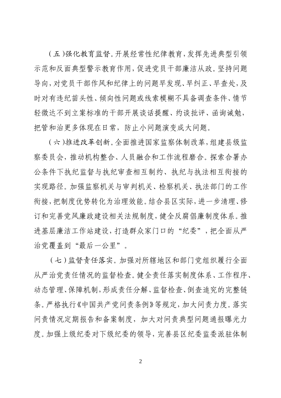 4、202×年县区监督责任书（正文送印）.doc_第3页