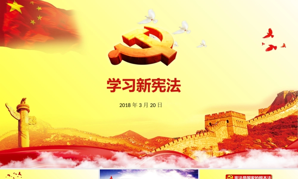 202×年学习新宪法宣讲.ppt