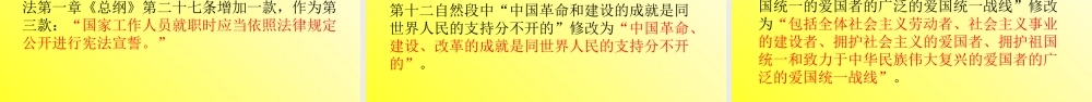 202×年学习新宪法宣讲.ppt