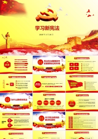 202×年学习新宪法宣讲.ppt