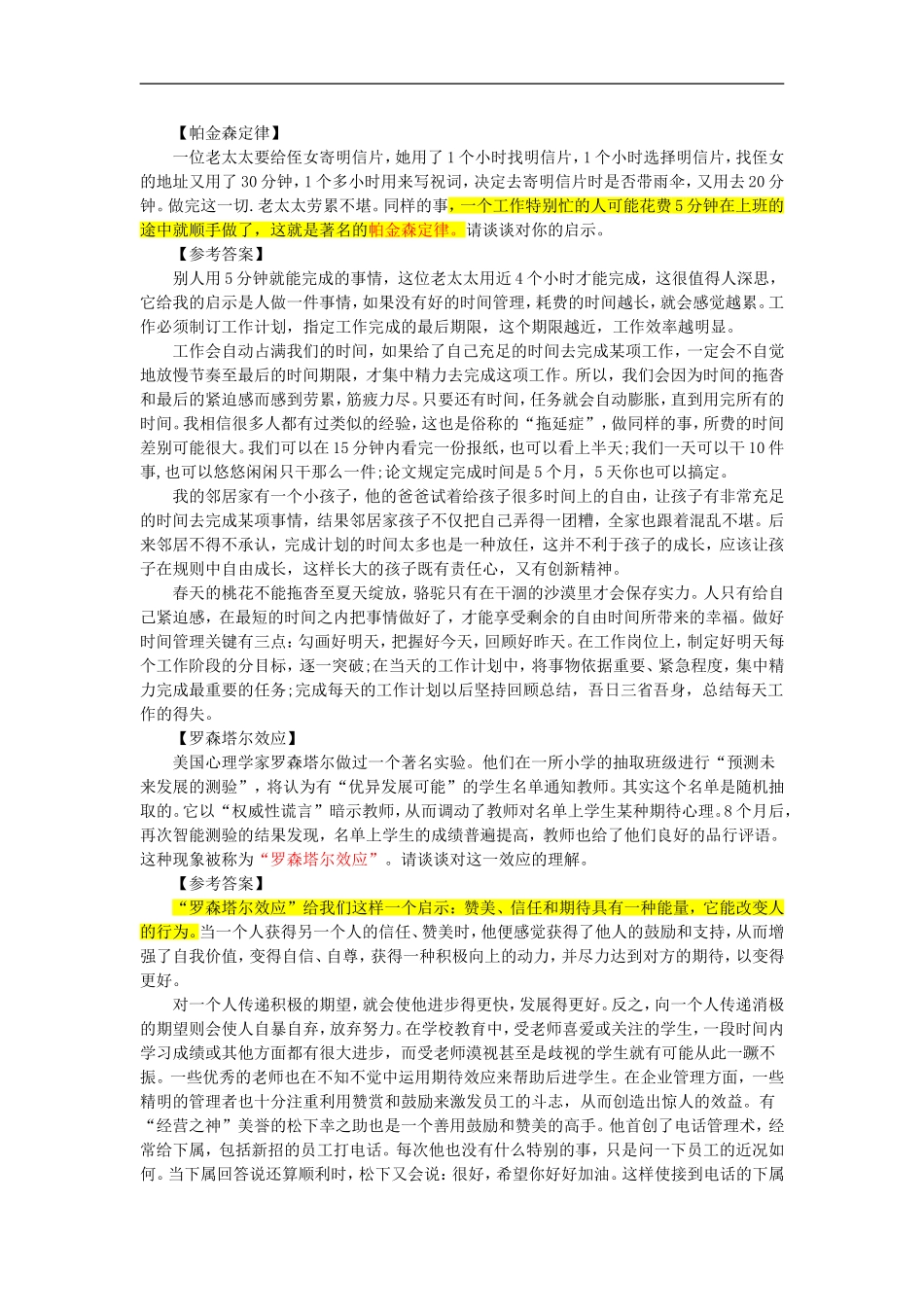 机关人必须知道的各种定律与效应.doc_第1页