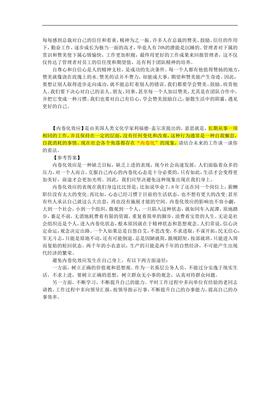 机关人必须知道的各种定律与效应.doc_第2页