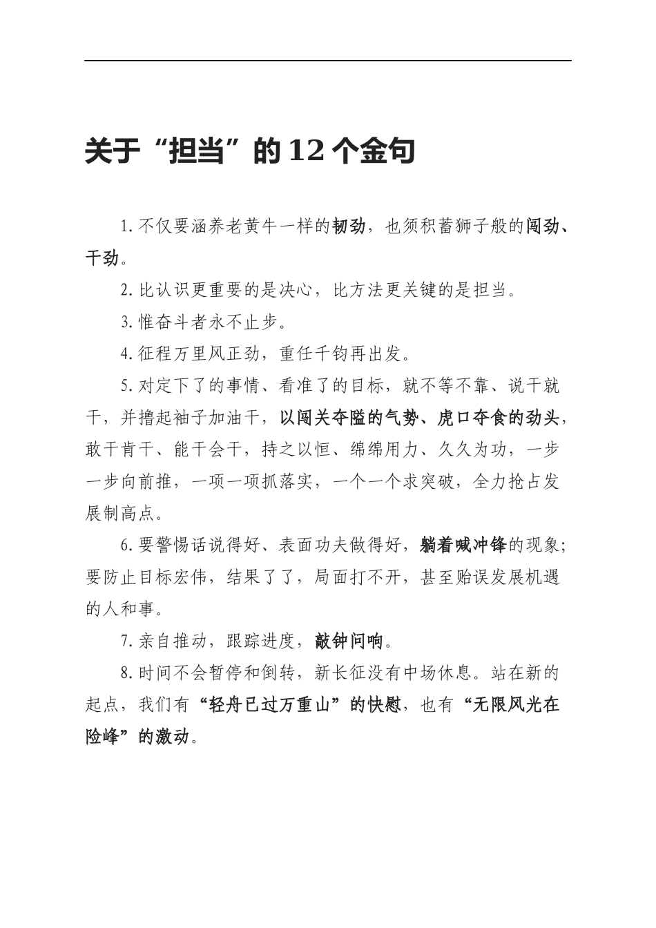 关于“担当”的12个金句.docx_第1页