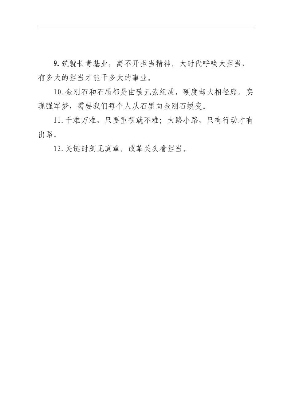 关于“担当”的12个金句.docx_第2页