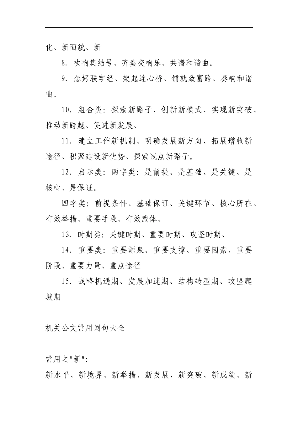 公文材料常用词汇、短语一览.docx_第2页