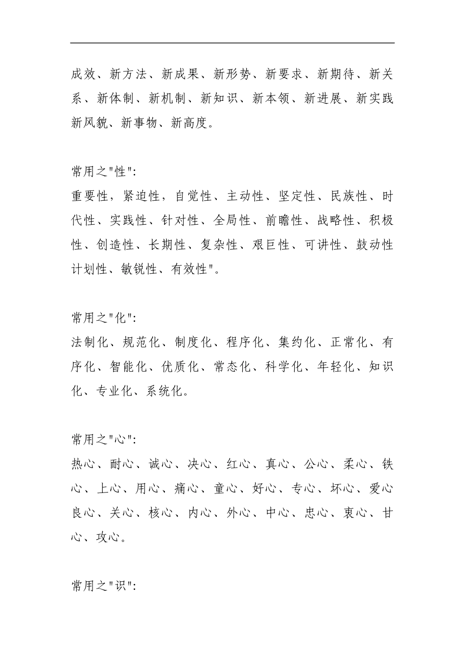 公文材料常用词汇、短语一览.docx_第3页