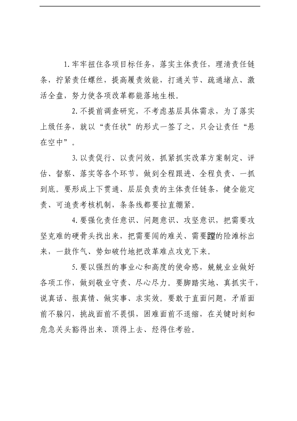 关于责任的干货.docx_第1页