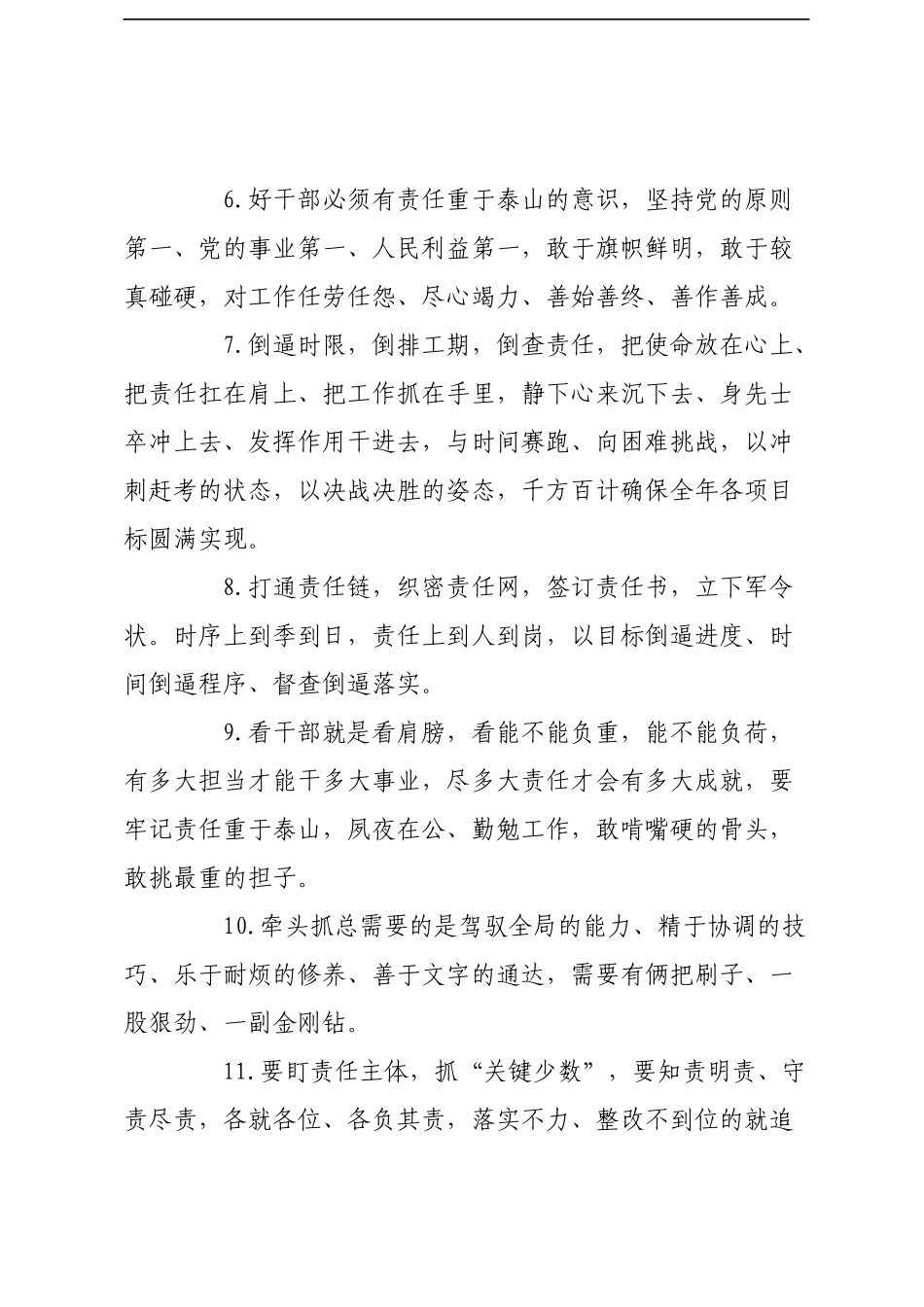 关于责任的干货.docx_第2页