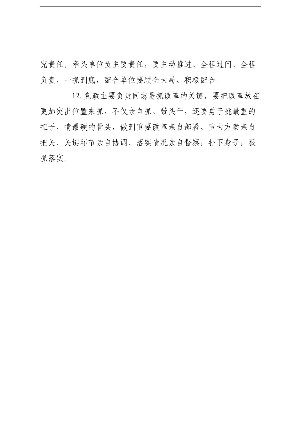 关于责任的干货.docx_第3页