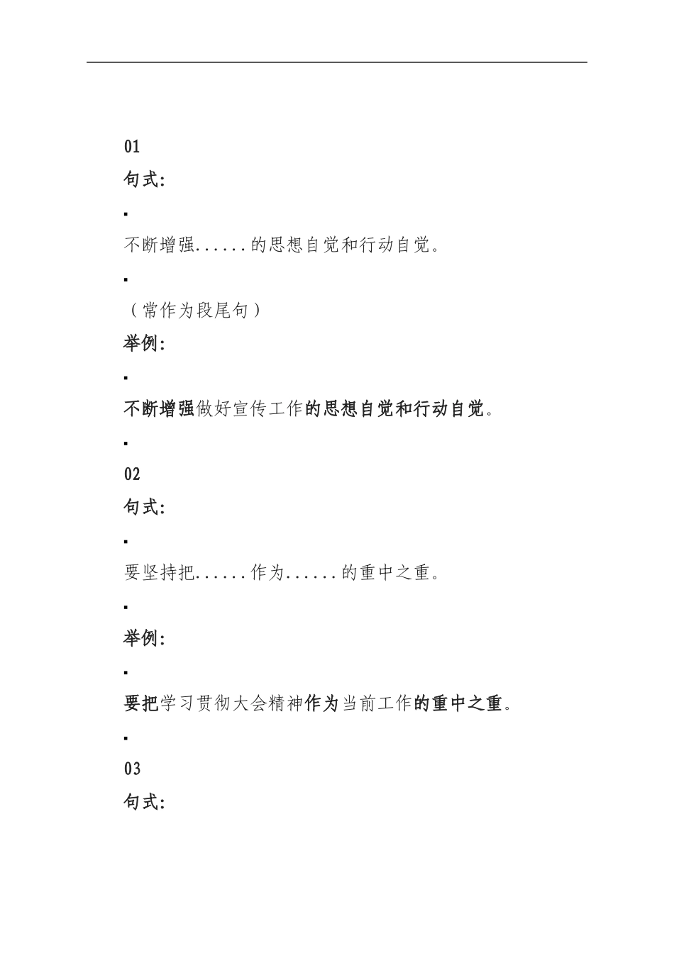 「必须会」写材料路上的高频词组搭配（万能句子）_第1页