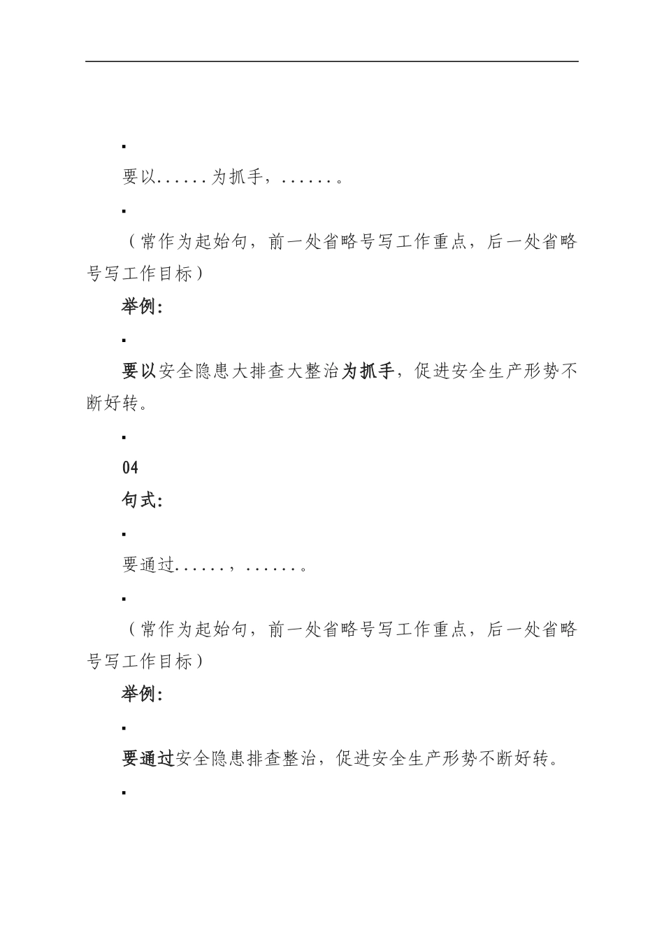 「必须会」写材料路上的高频词组搭配（万能句子）_第2页