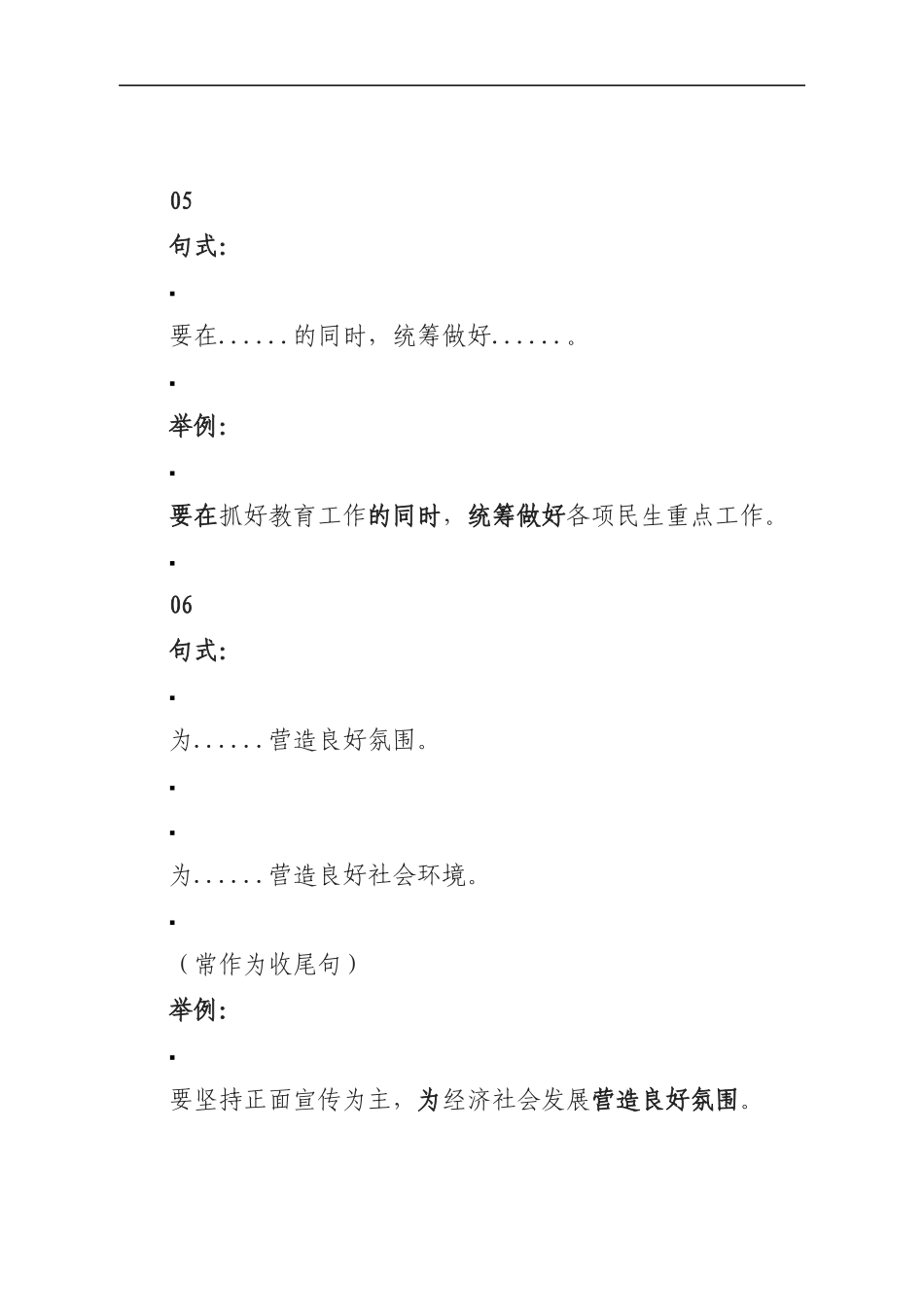 「必须会」写材料路上的高频词组搭配（万能句子）_第3页