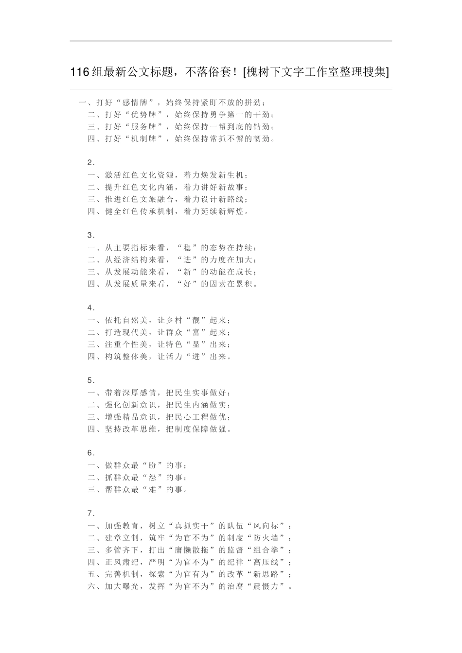 116组最新公文标题.doc_第1页