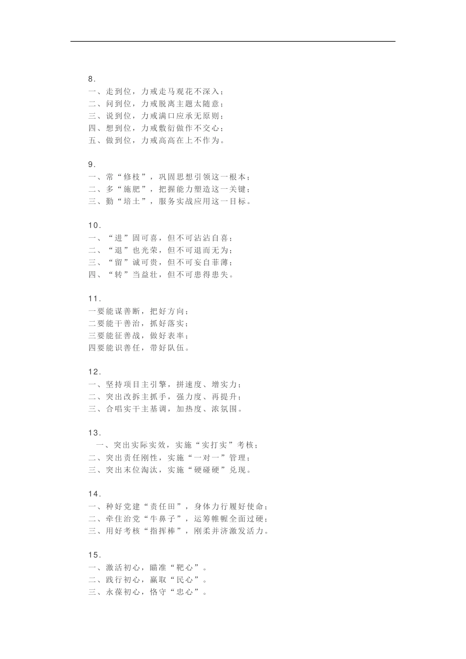 116组最新公文标题.doc_第2页