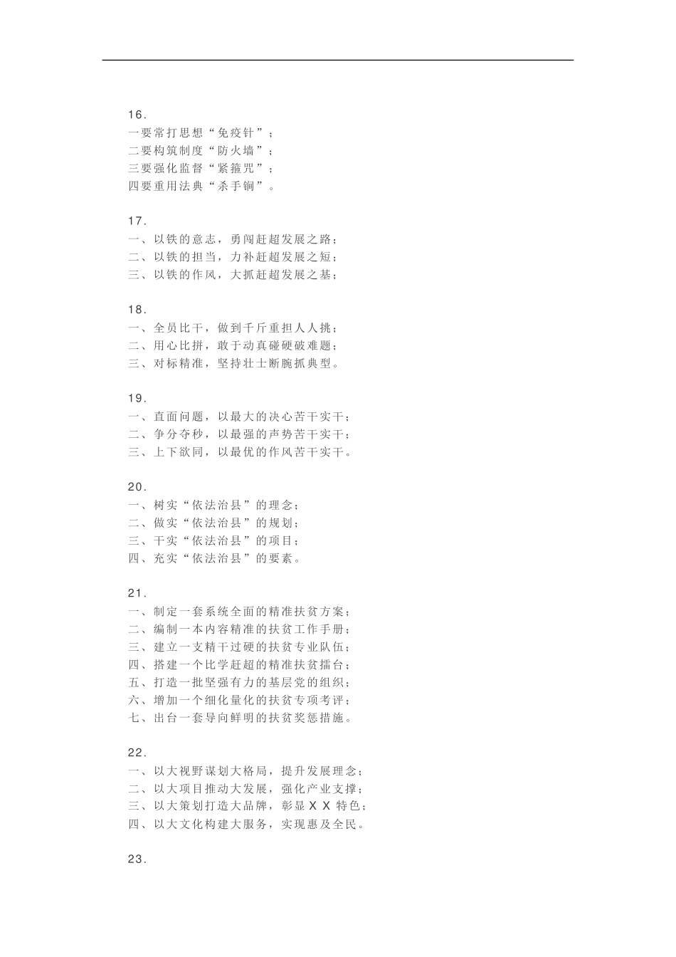 116组最新公文标题.doc_第3页
