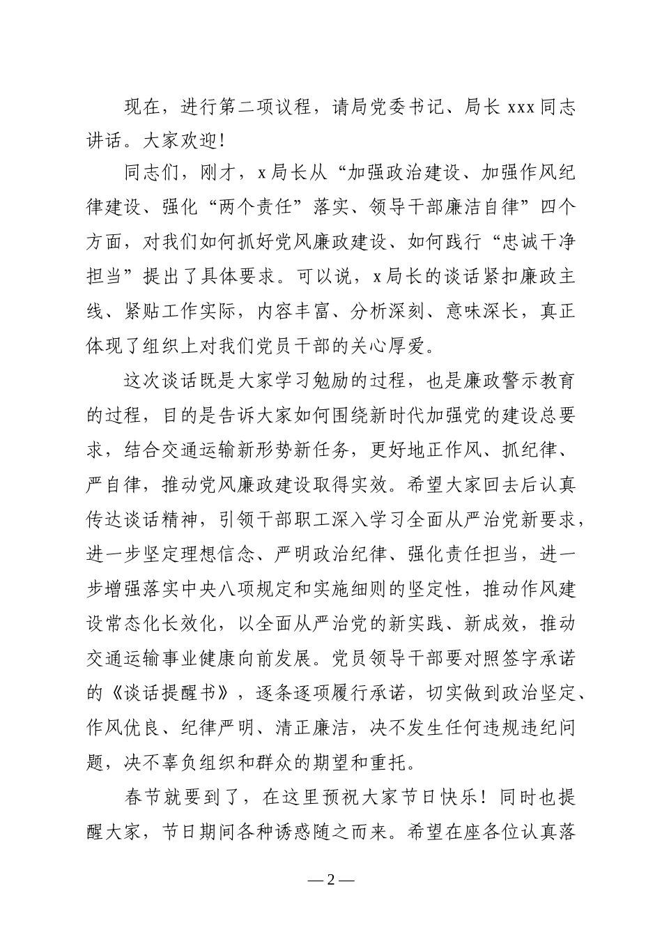 20180207  集中廉政谈话会主持词.docx_第2页