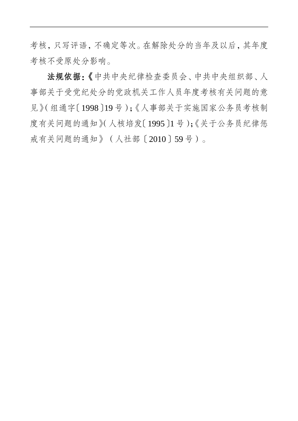 党政纪处分对年度考核有何影响？.doc_第2页