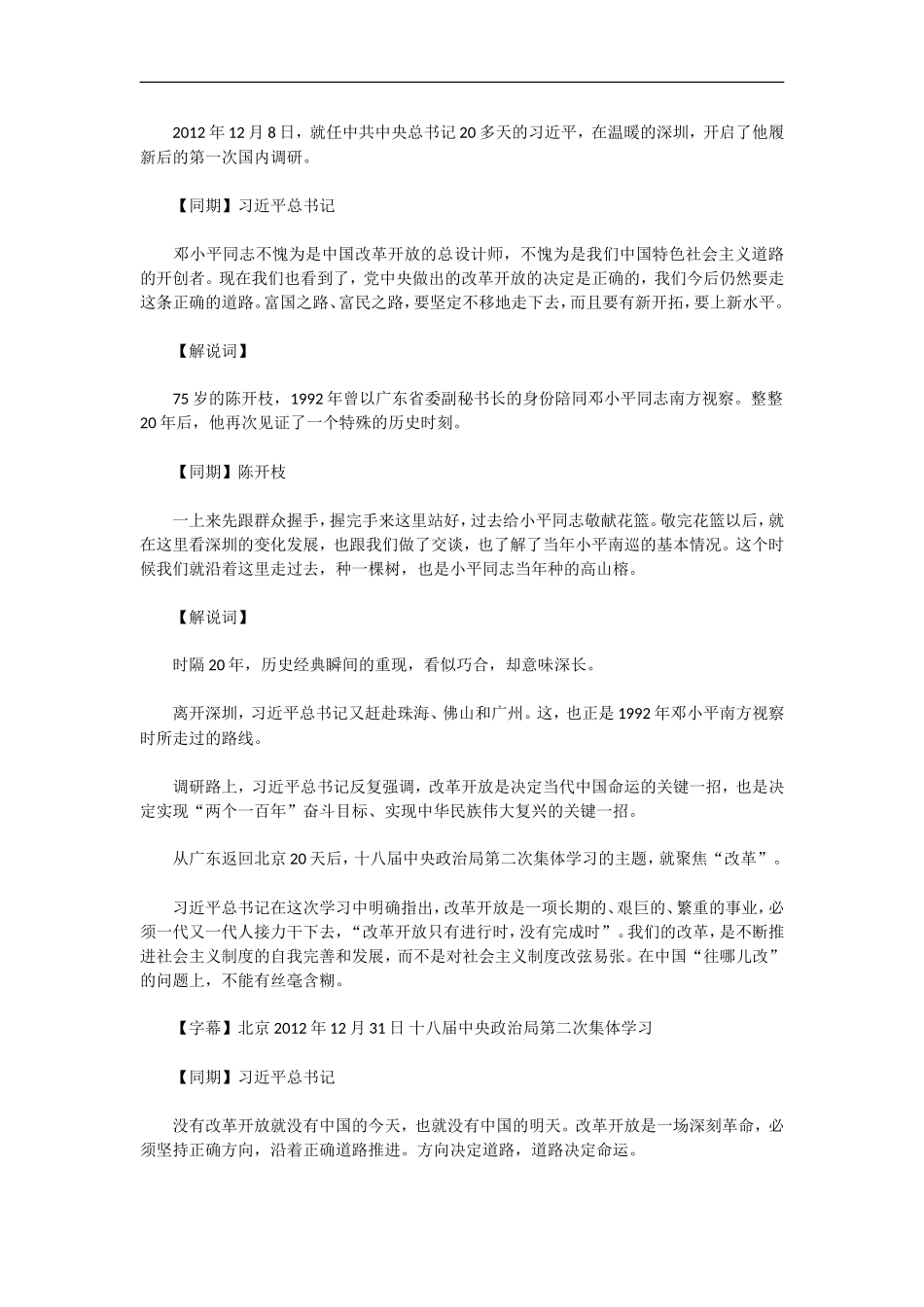 政论专题片《将改革进行到底》解说词（第一集）.doc_第3页