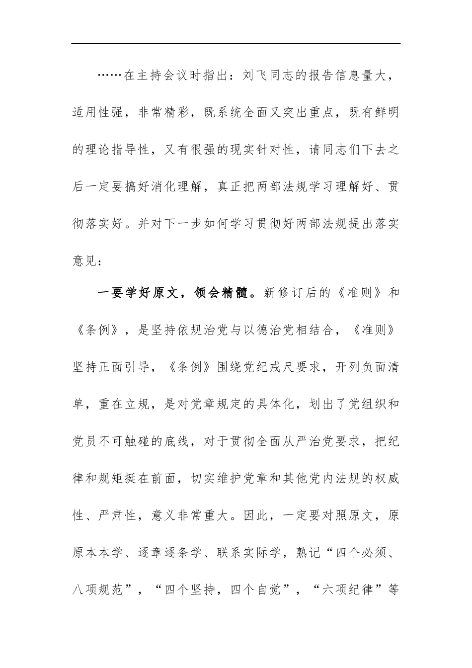 在学习新条例会议上讲话_第2页