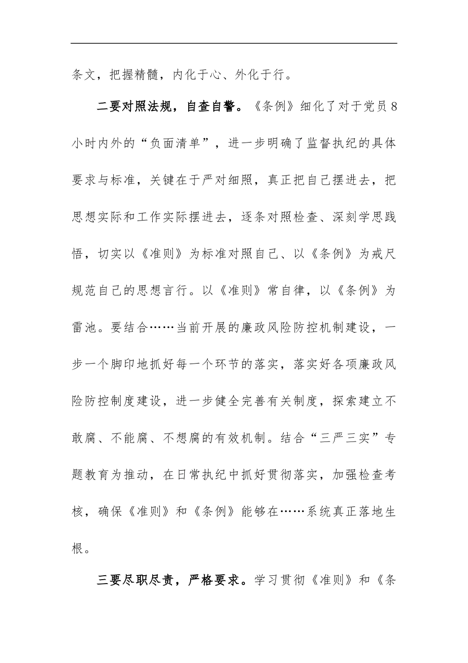 在学习新条例会议上讲话_第3页