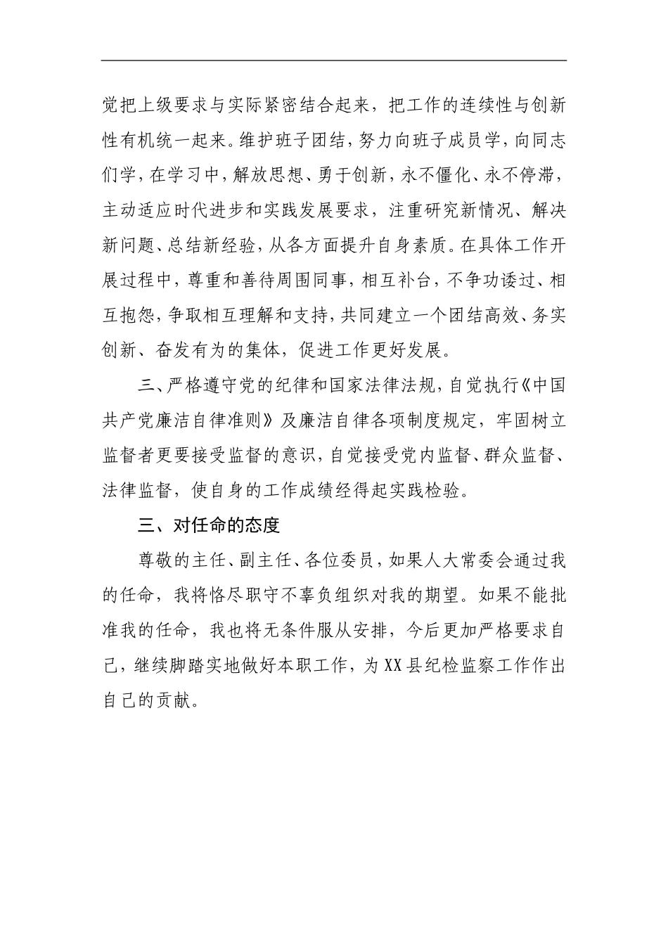 监察委委员供职报告.doc_第3页
