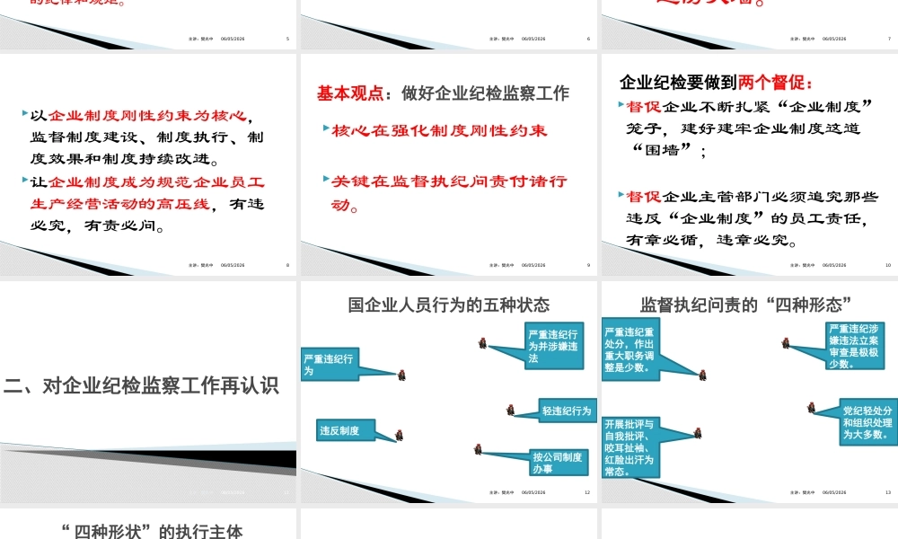 如何落实执纪四种形态