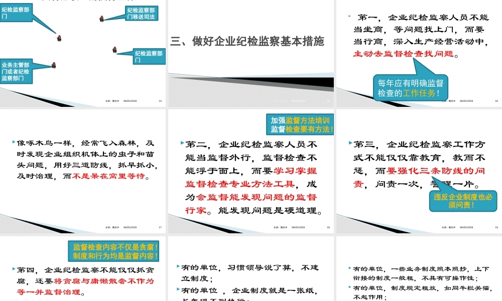 如何落实执纪四种形态
