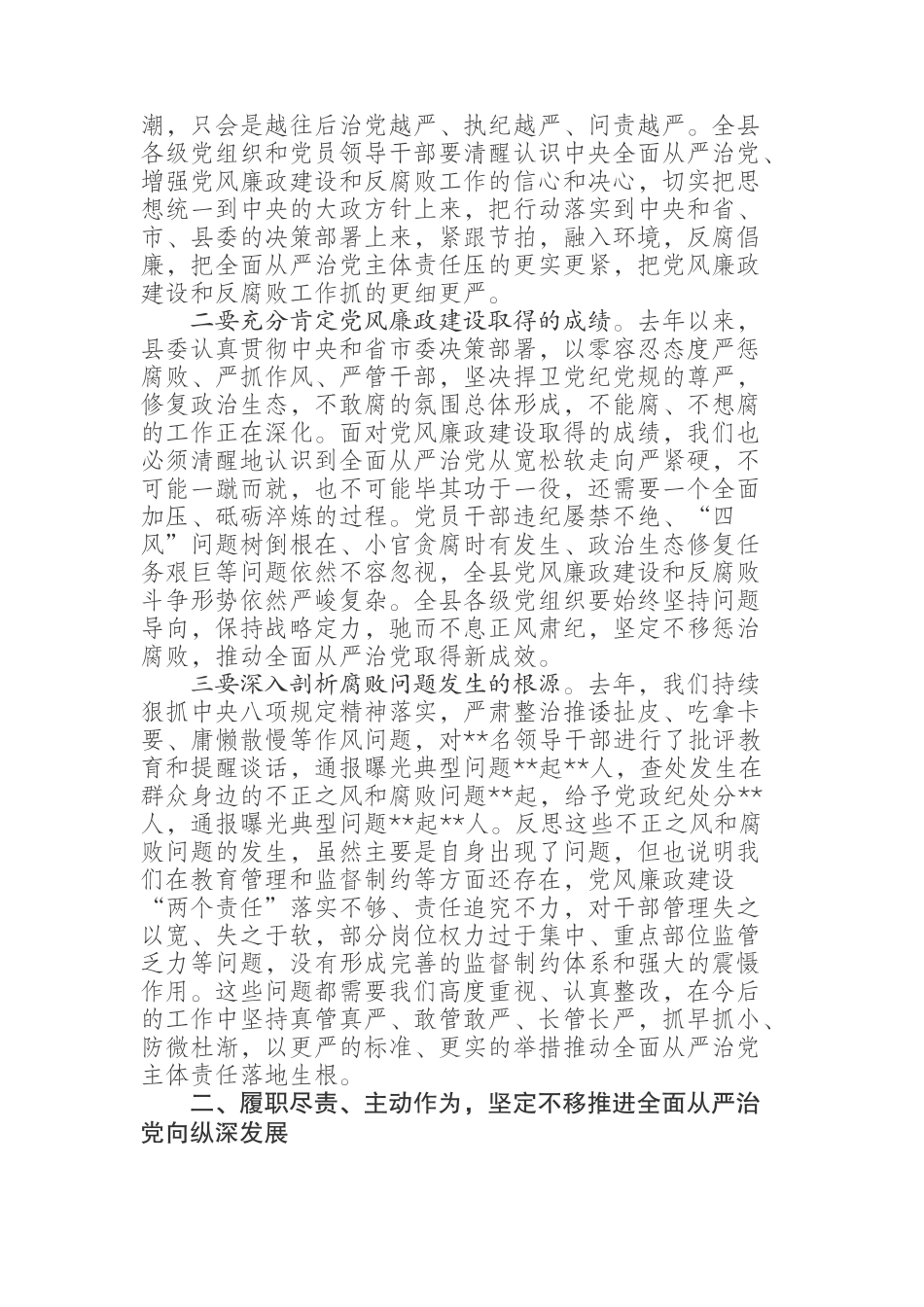 在领导干部警示教育大会上的讲话_第2页