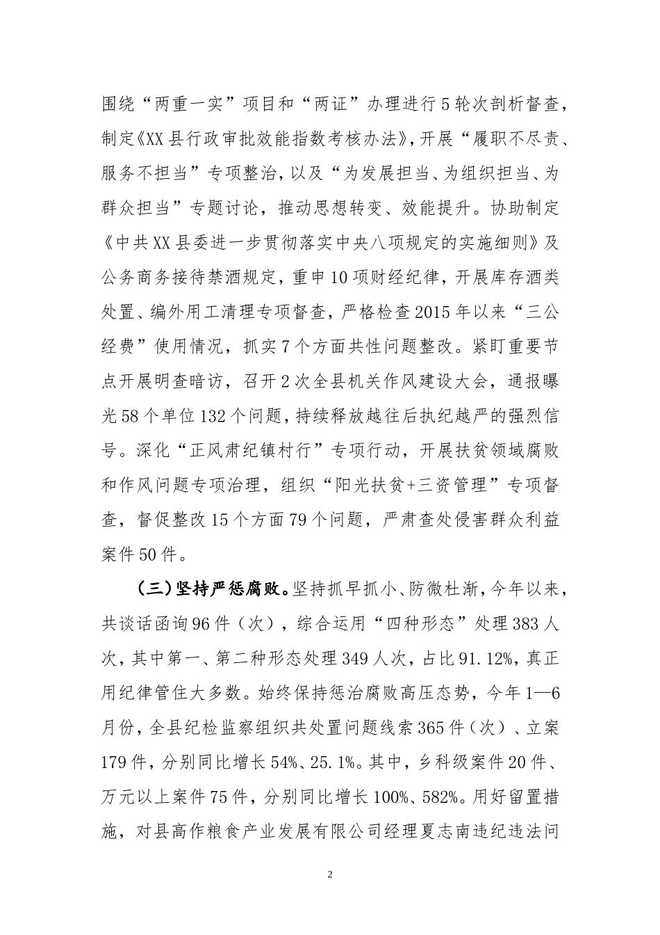纪委监委半年工作总结_第2页