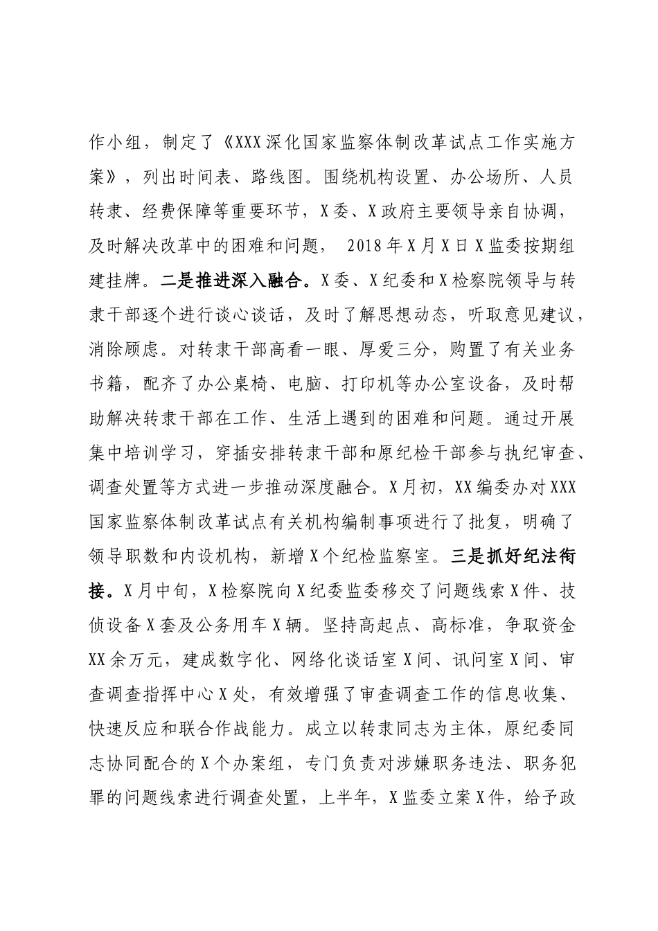 纪委监委202×年上半年工作总结_第2页