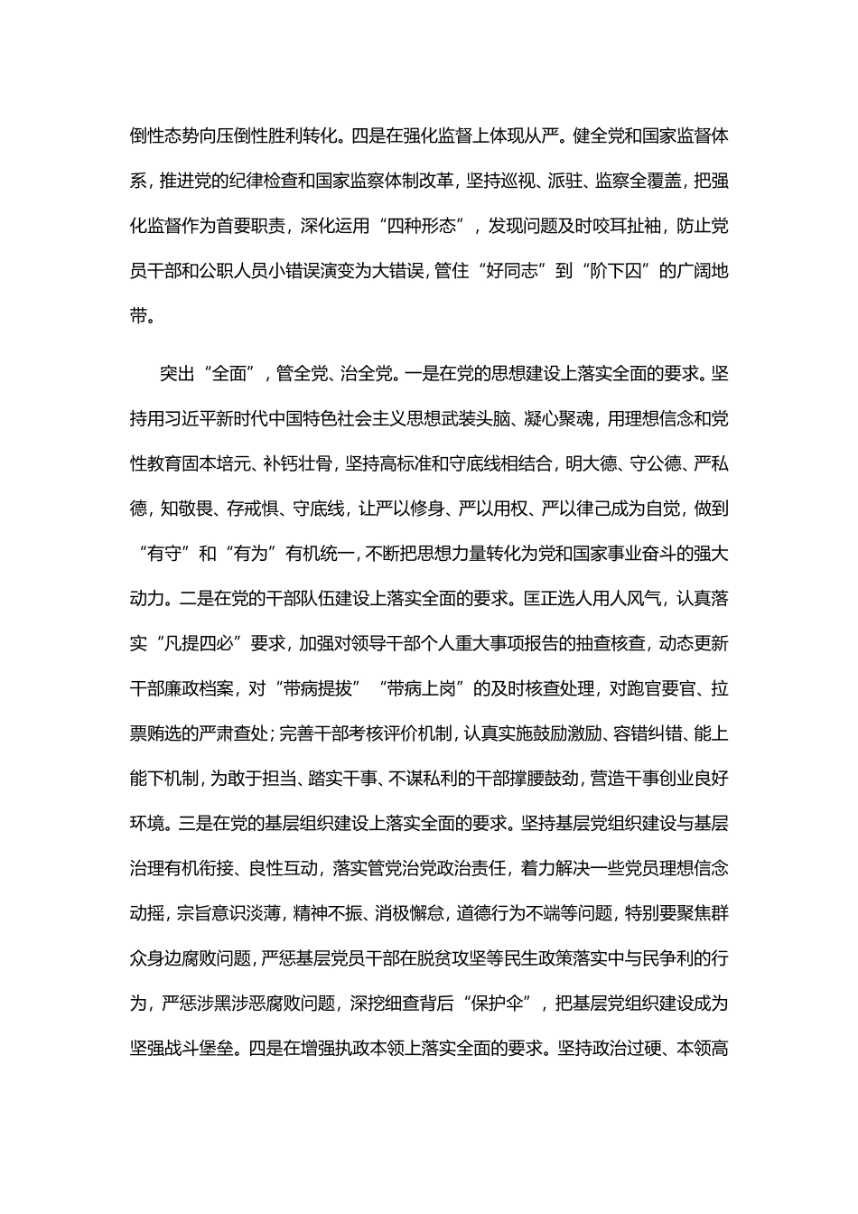 5.31-深化全面从严治党的几点思考.doc_第2页