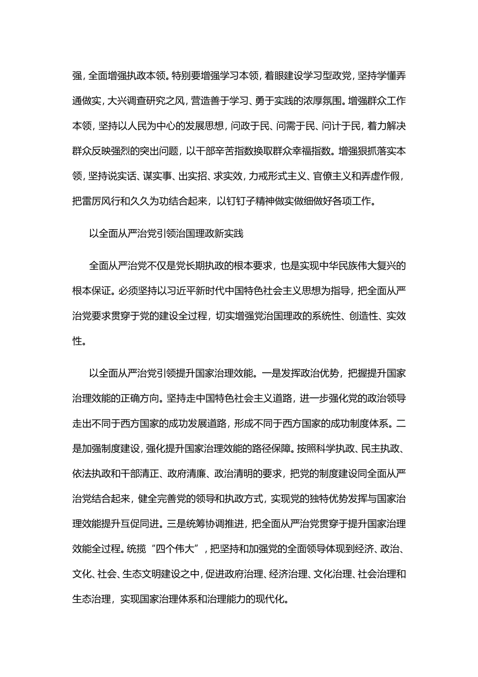5.31-深化全面从严治党的几点思考.doc_第3页