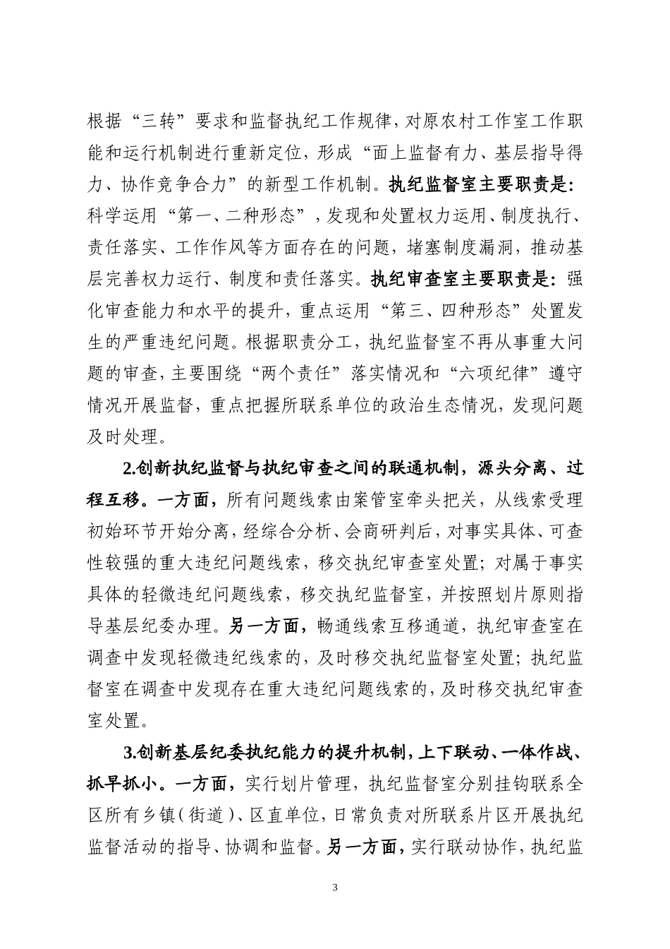 纪委书记调研汇报_第3页