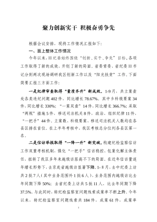 纪委书记调研汇报