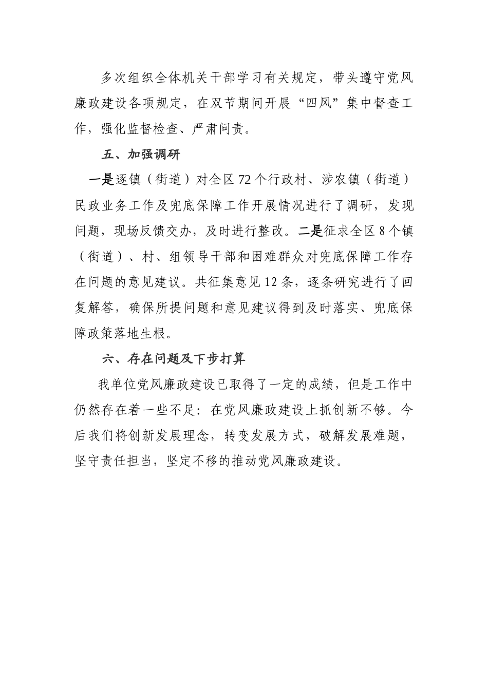 落实党风廉政建设主体责任的报告202×.docx_第2页