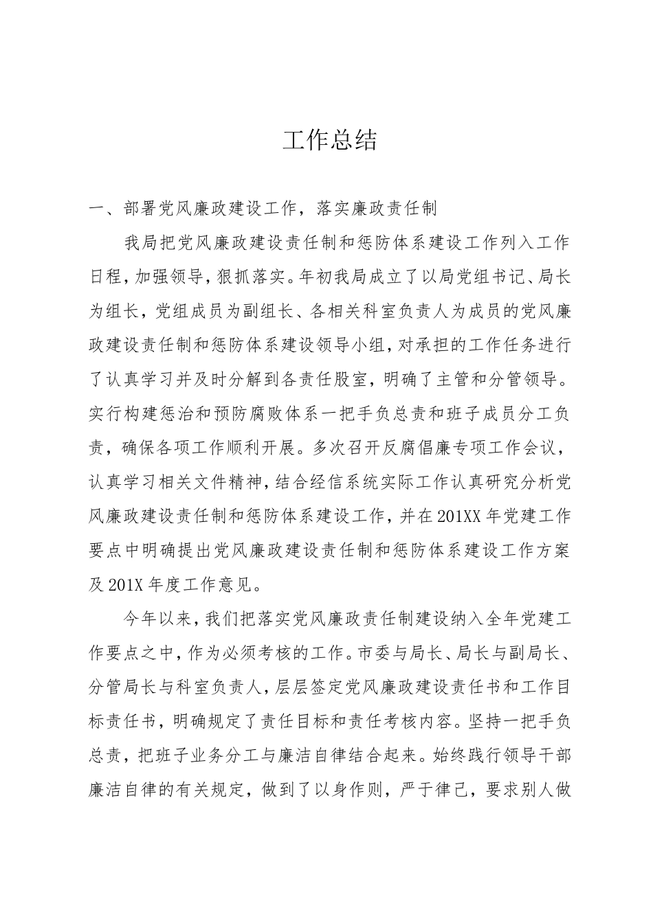 党风廉政建设工作总结.doc_第1页